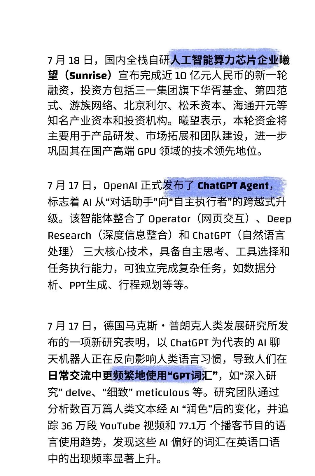 2025 年 7 月 AI 大事件盘点！