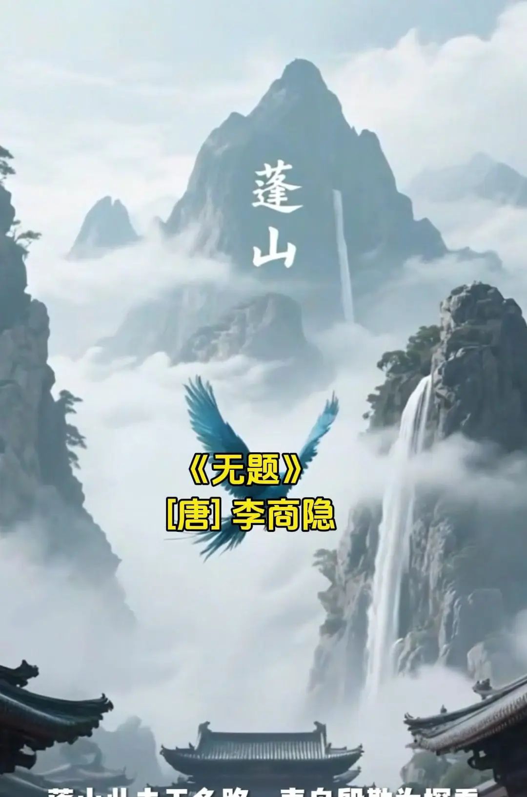 相见时难别亦难的深情绝唱