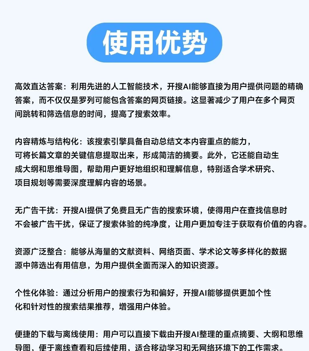 开搜AI,这个搜索工具真是嗄嗄好用