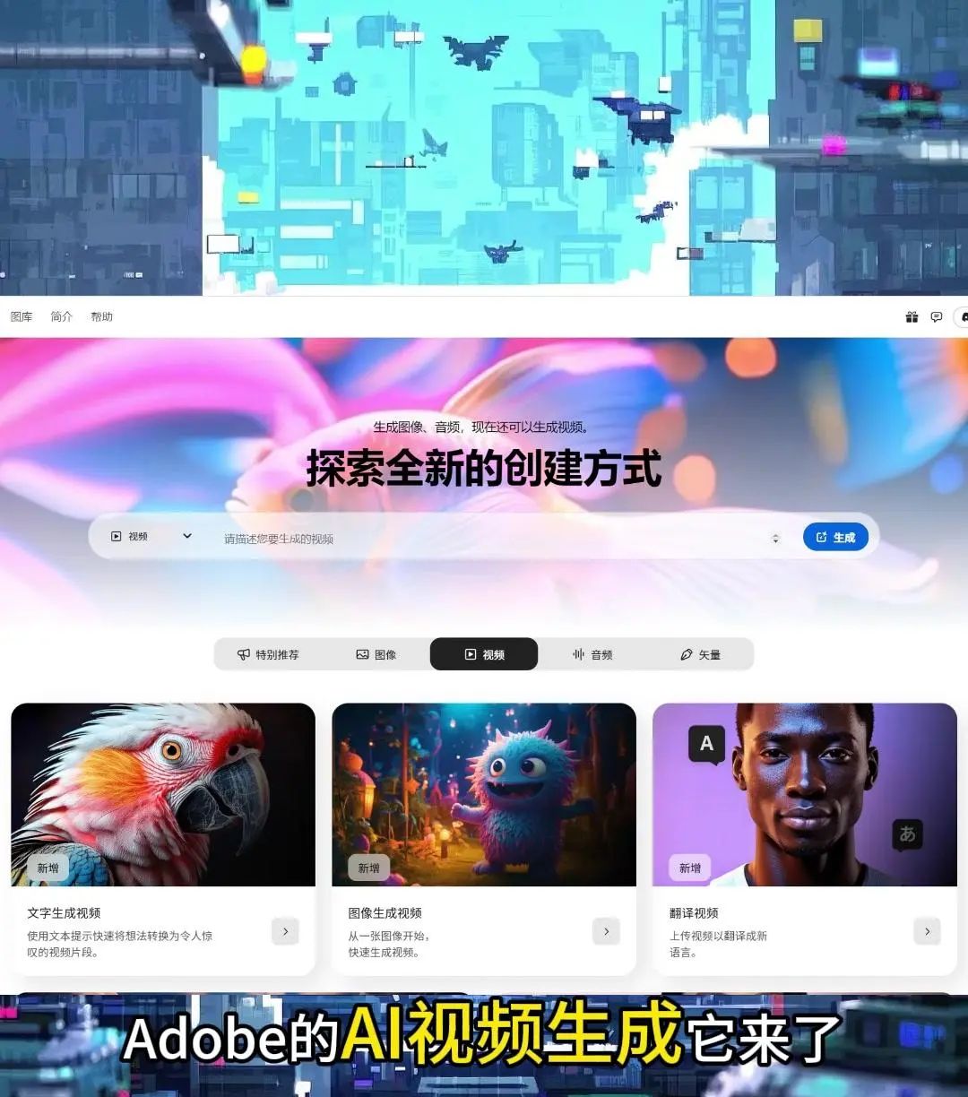 Adobe发布超强AI视频生成功能