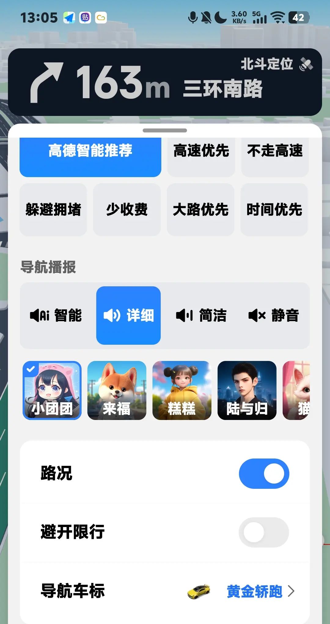 #高德地图红绿灯AI领航的教程