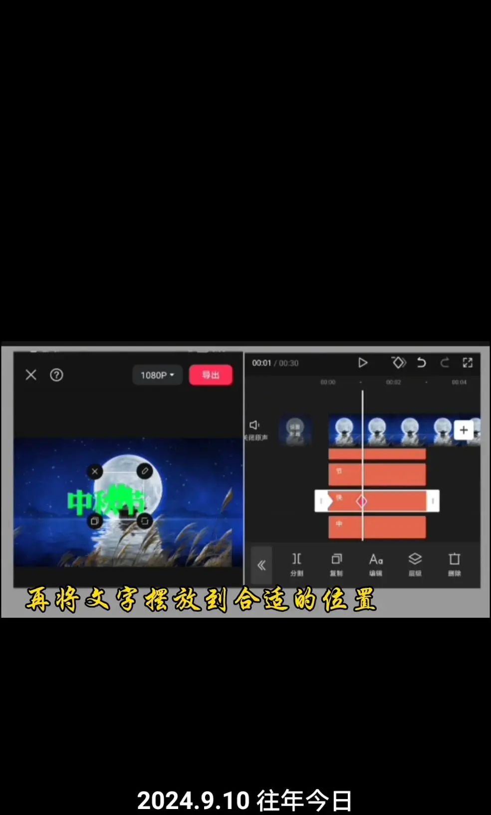 中秋文字动画效果怎么弄?