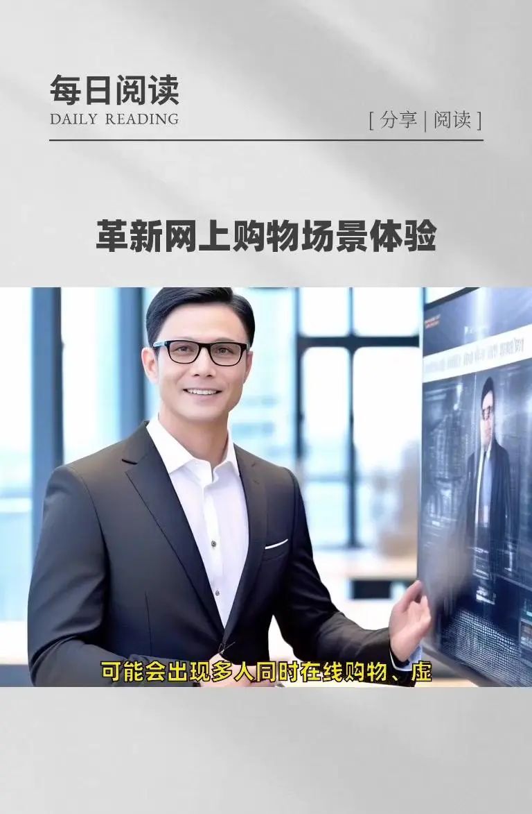 AI+VR|网上购物领域迎来新变革!