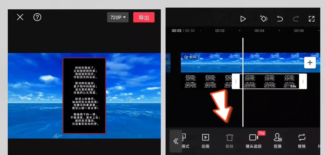 超长滚动字幕视频制作教程