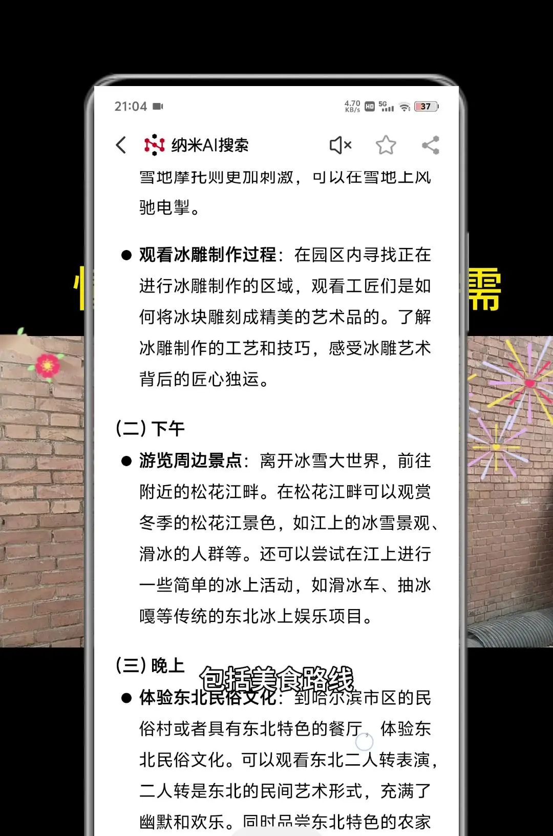 纳米AI搜索，没有套路，直接给答案