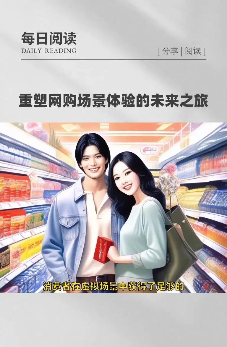 AI+VR|网上购物新体验
