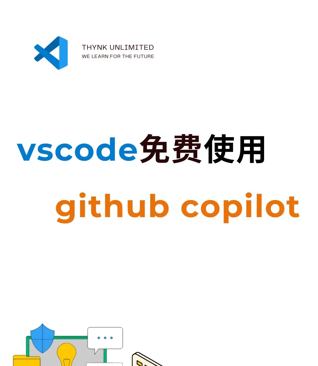 免费使用GitHub Copilot