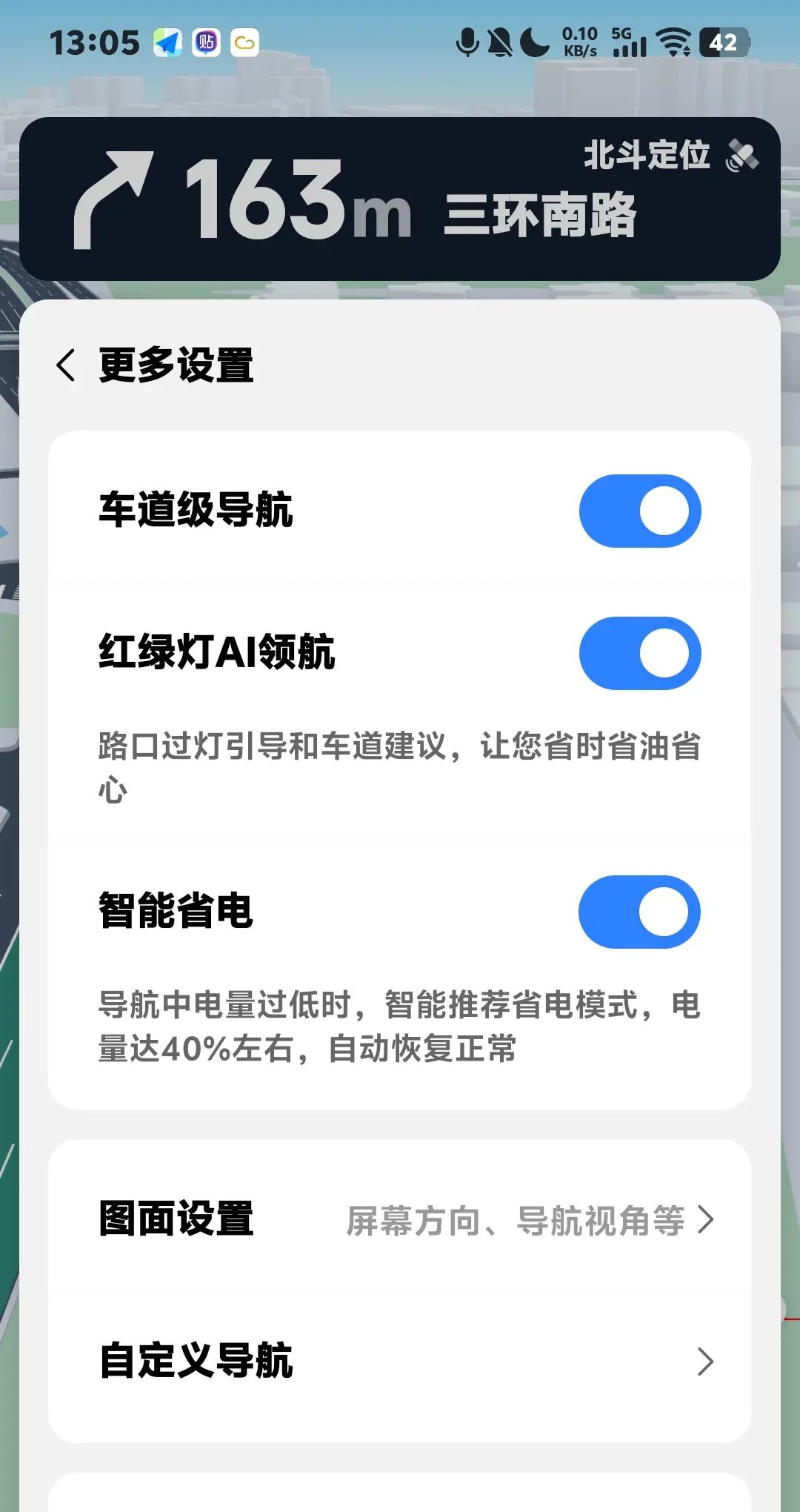 #高德地图红绿灯AI领航的教程