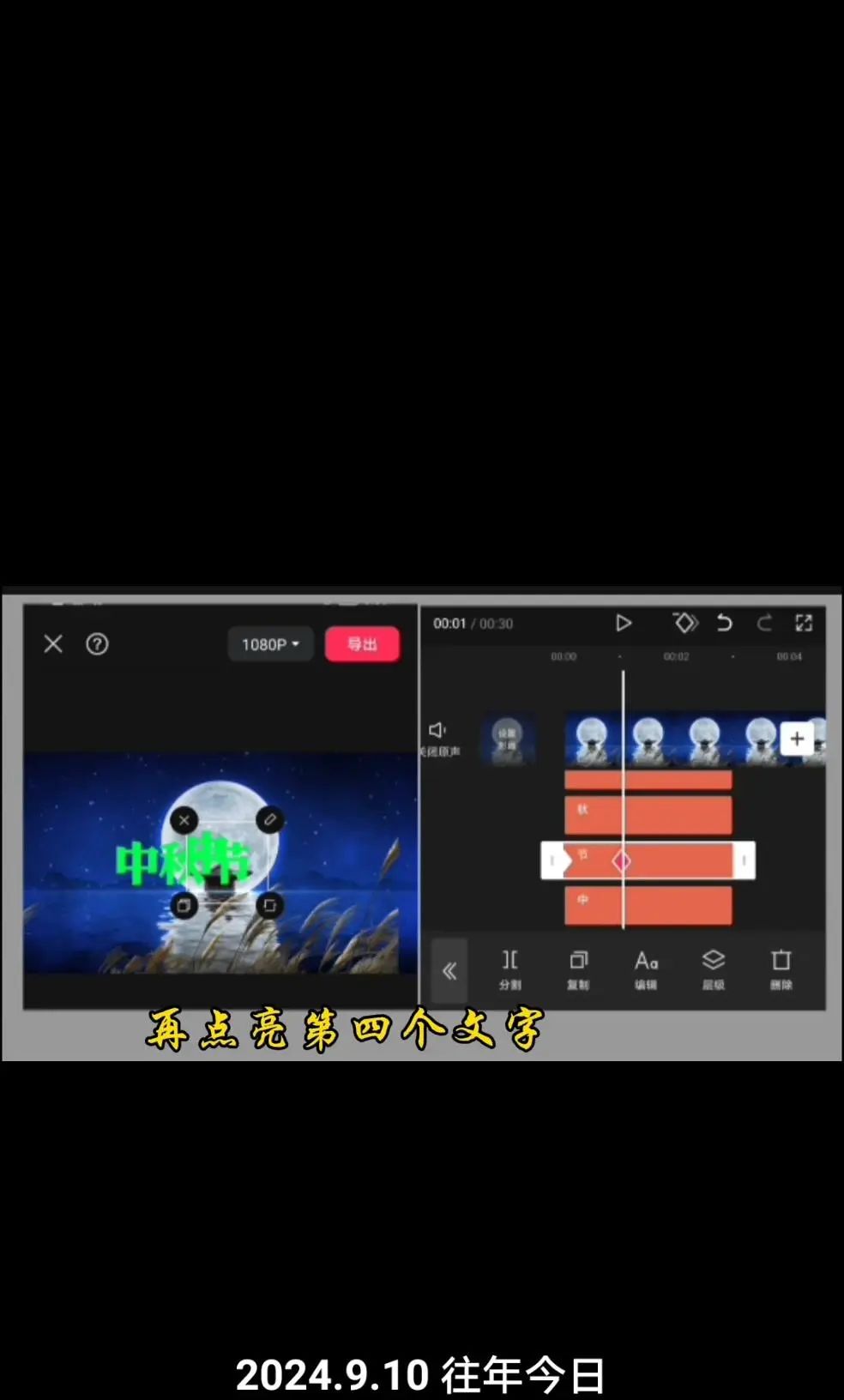 中秋文字动画效果怎么弄?