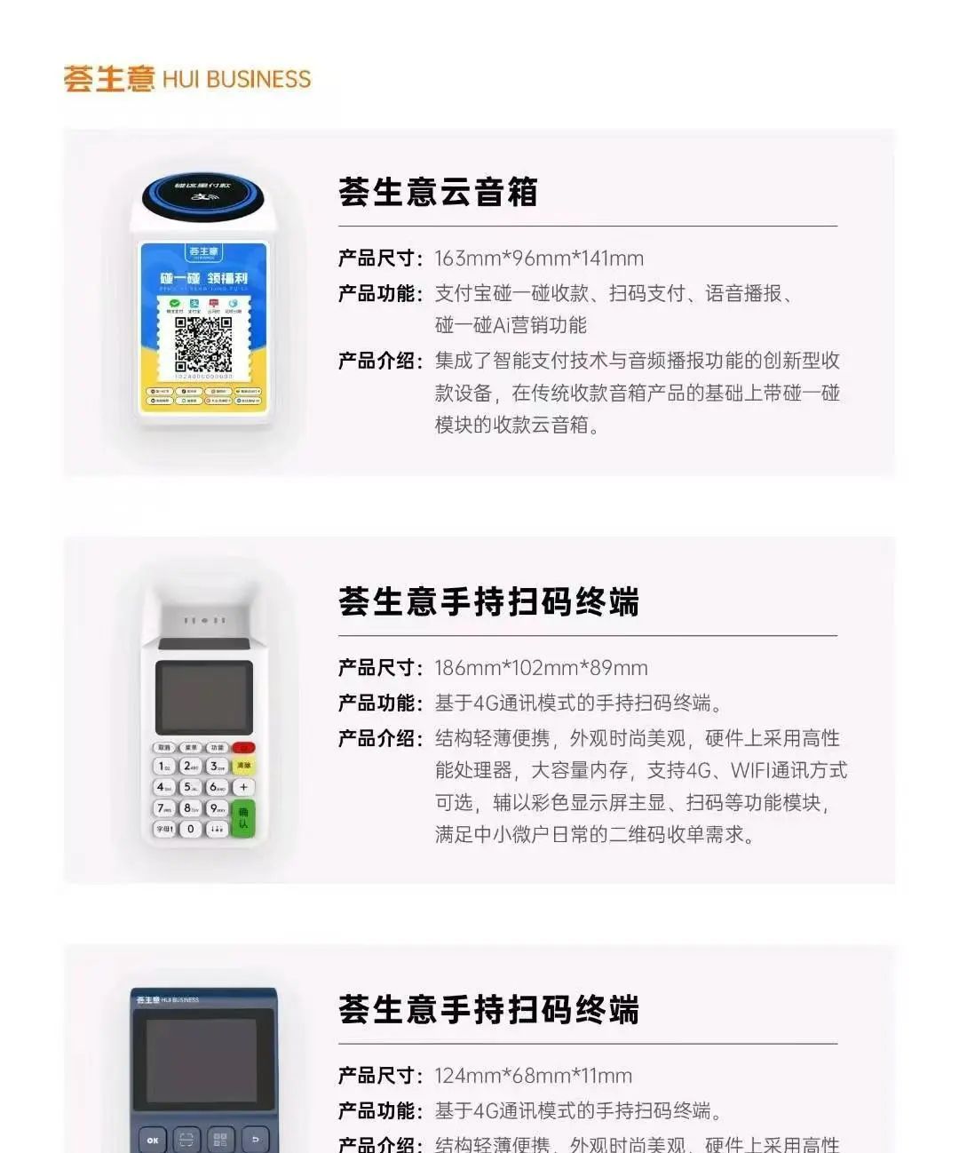 创客荟&顺成汇创是一家：   专门打造Ai支付智能收款音箱、智能收款码等产品