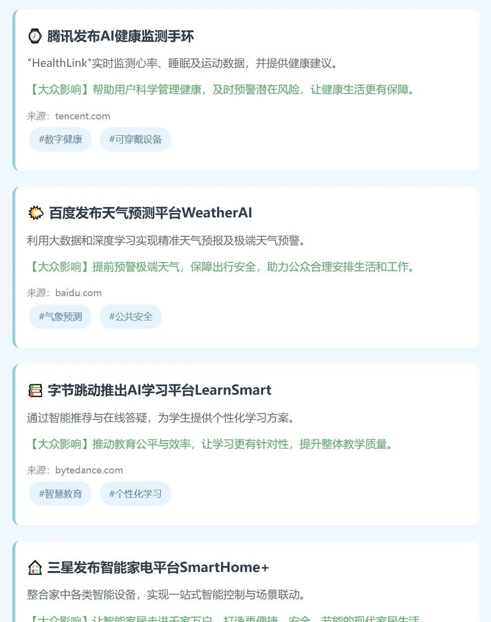 24小时内最热AI资讯盘点