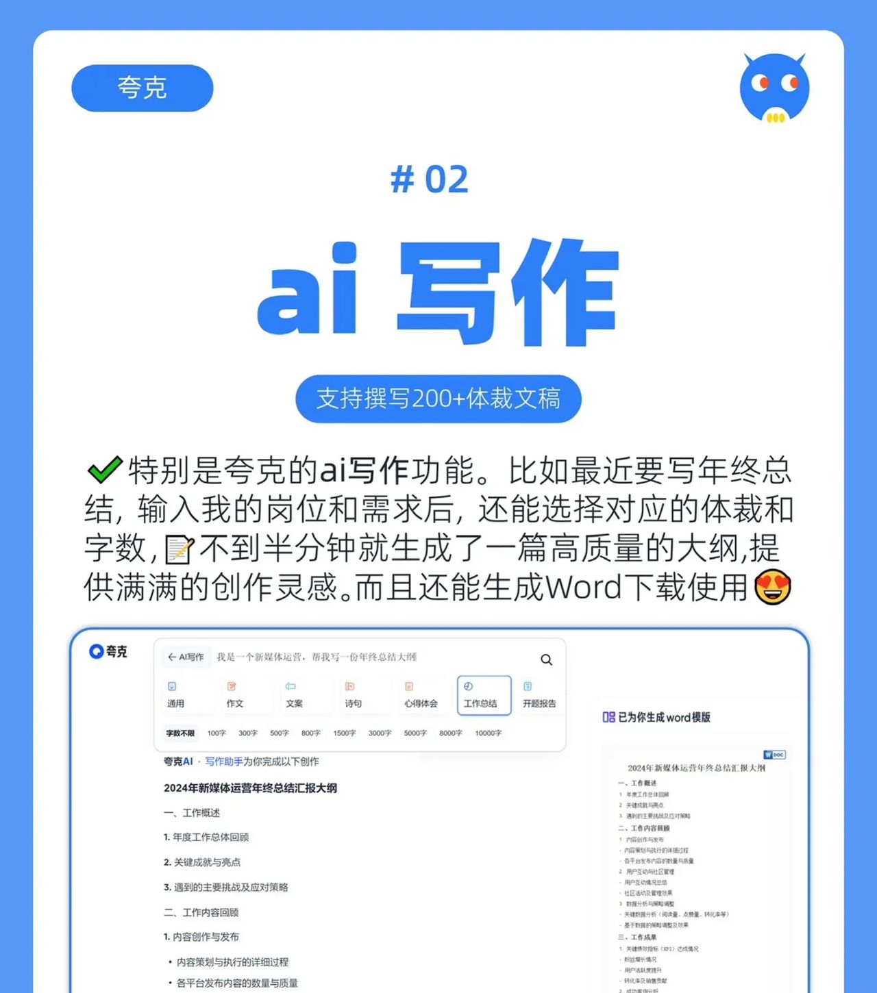 #工作让夸克Ai先动手