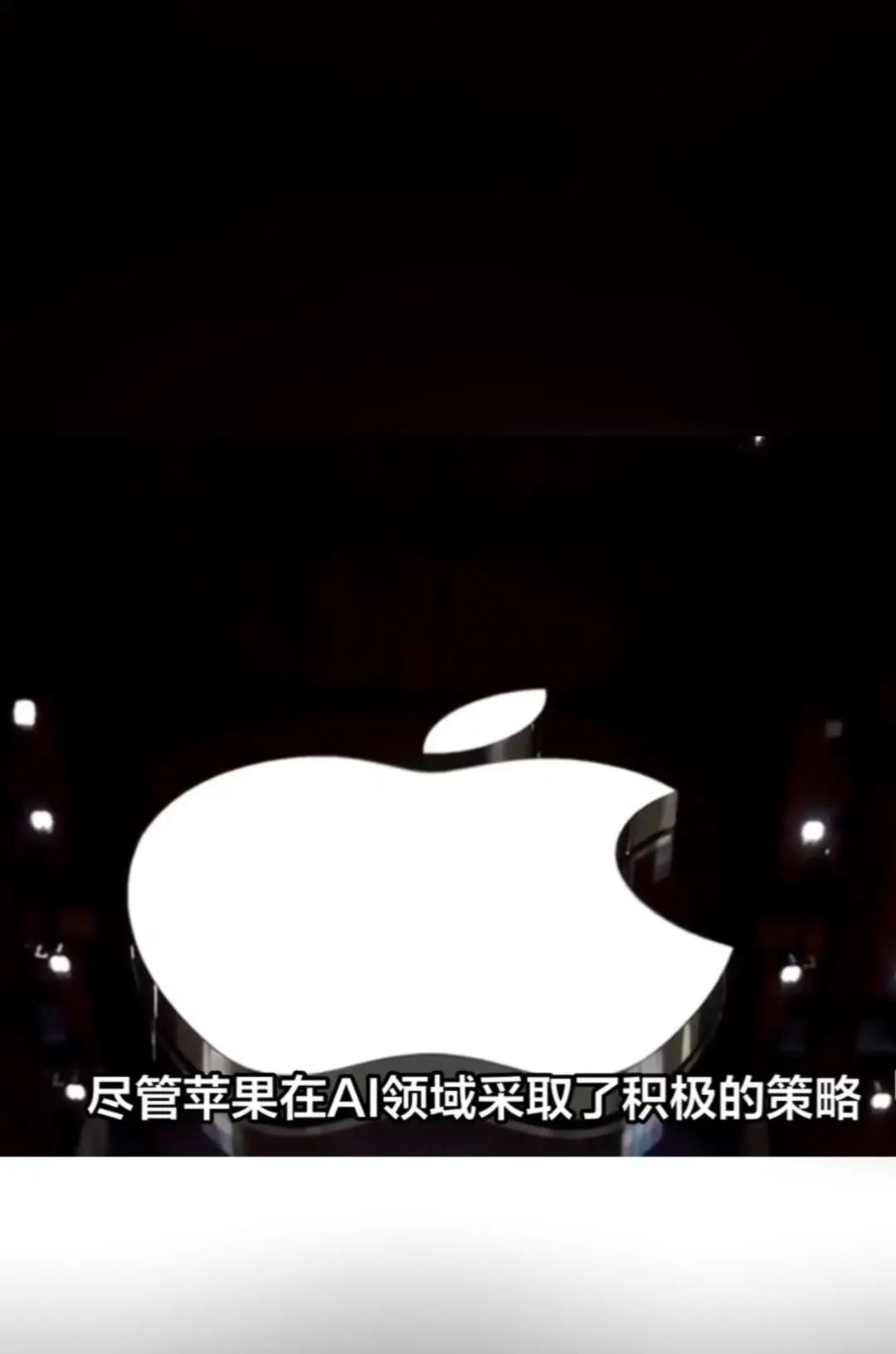 苹果2025AI战略全面解析