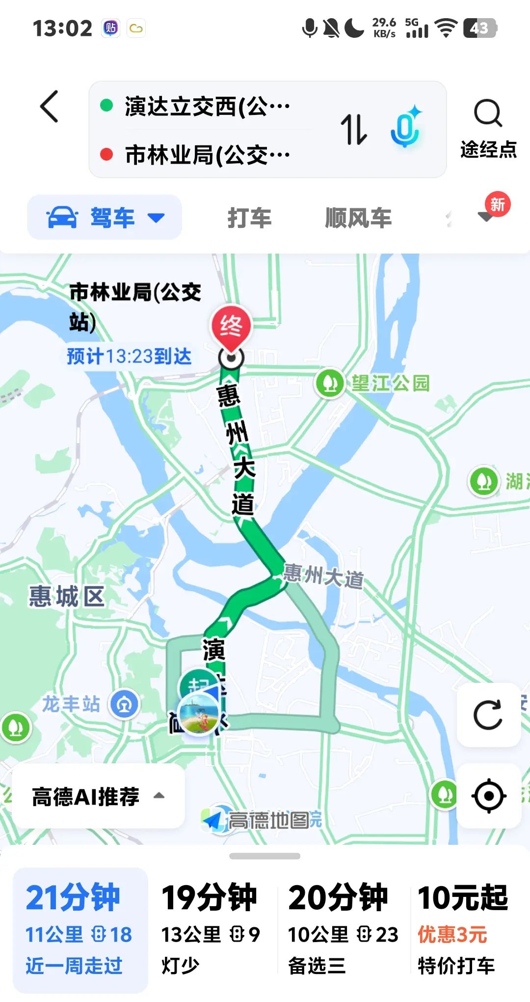 #高德地图红绿灯AI领航的教程