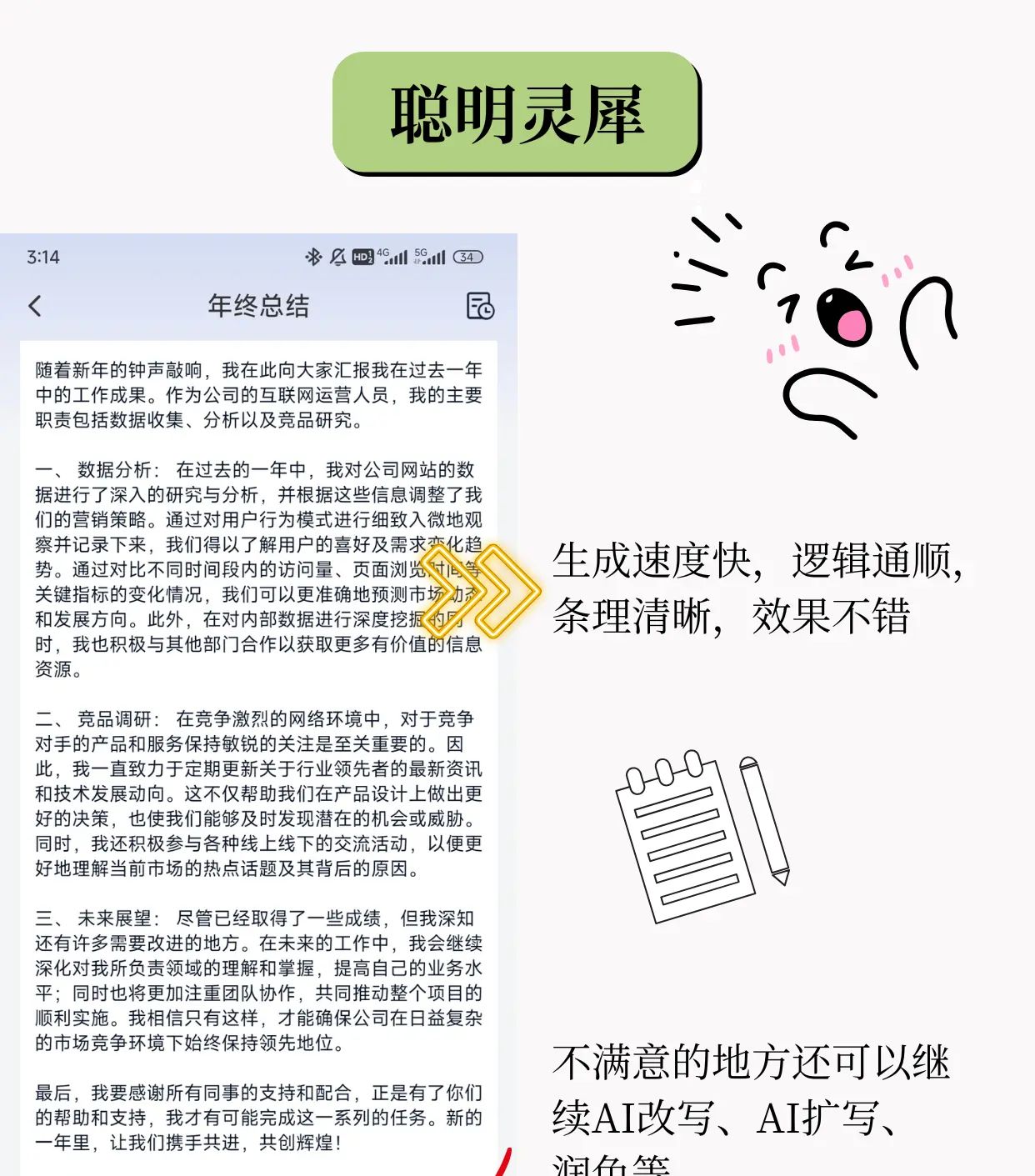 年终总结怎么写AI工具来帮忙