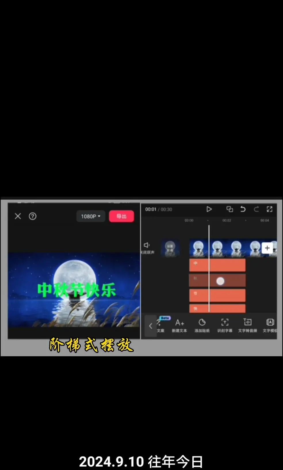 中秋文字动画效果怎么弄?