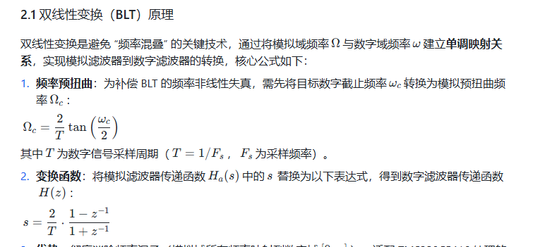 【使用TI TMS320C5416设计IIR带阻和陷波滤波器】通过双线性变换(BLT)和放置极点和零点来设计IIR滤波器附Matlab代码