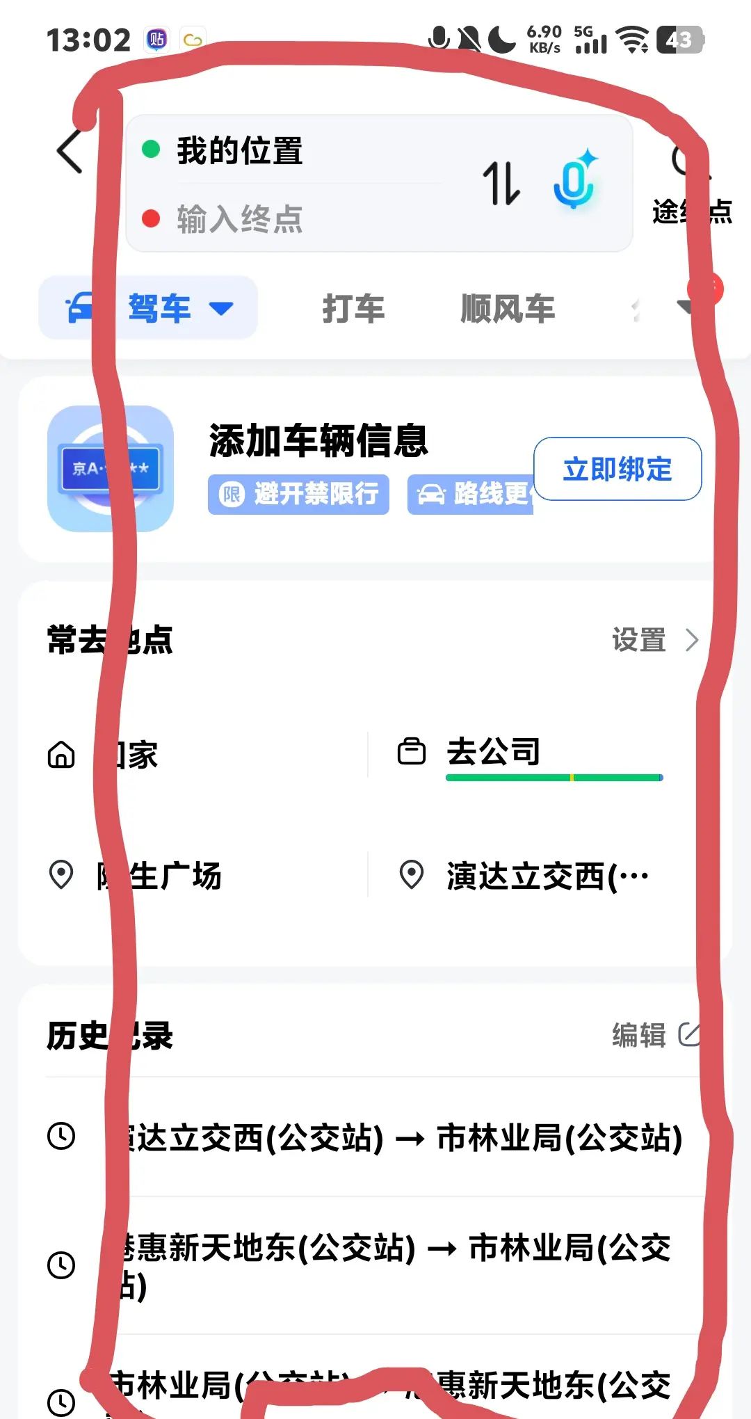 #高德地图红绿灯AI领航的教程