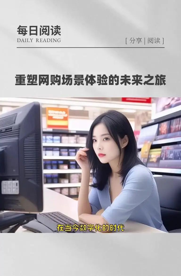 AI+VR|网上购物新体验