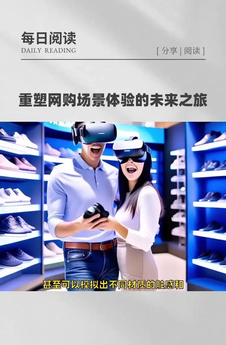AI+VR|网上购物新体验