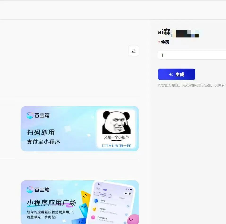 最新出的支付宝AI-MCP百宝箱小程序