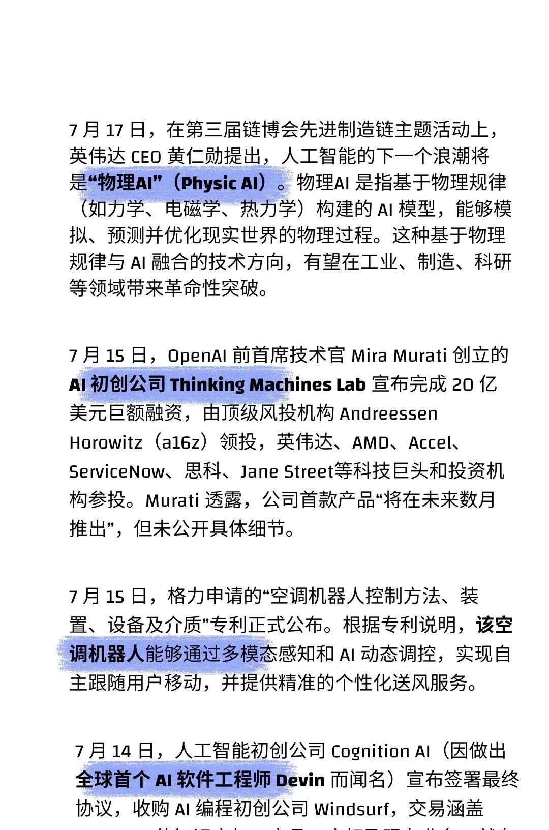 2025 年 7 月 AI 大事件盘点！