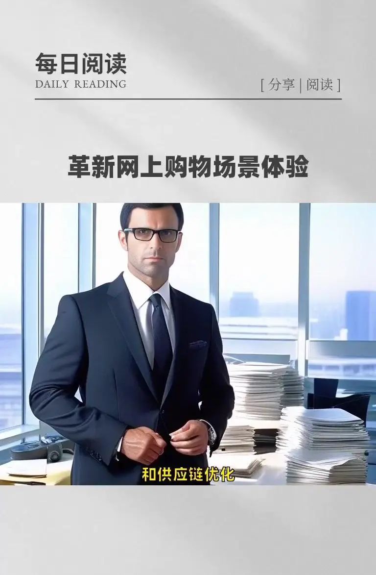 AI+VR|网上购物领域迎来新变革!