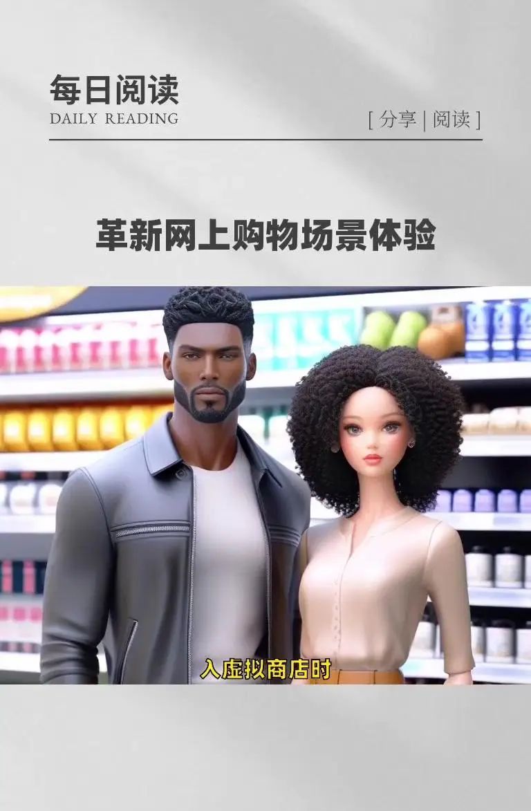 AI+VR|网上购物领域迎来新变革!