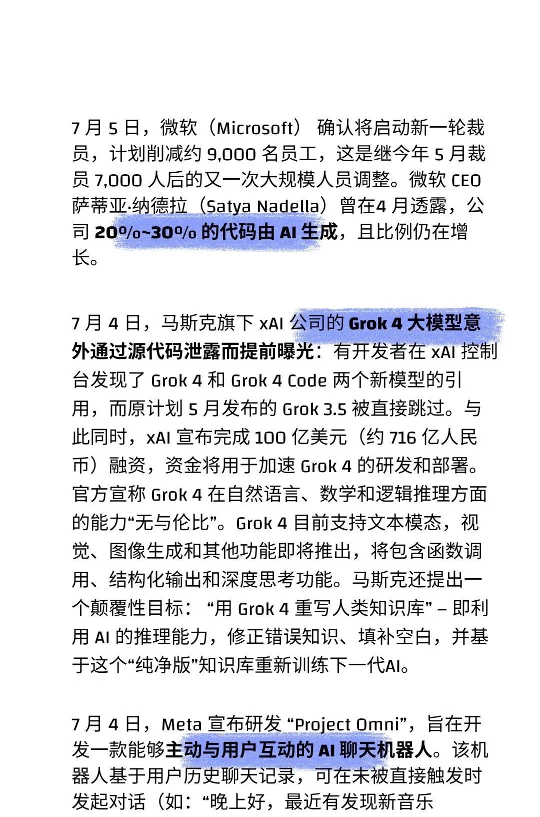 2025 年 7 月 AI 大事件盘点！