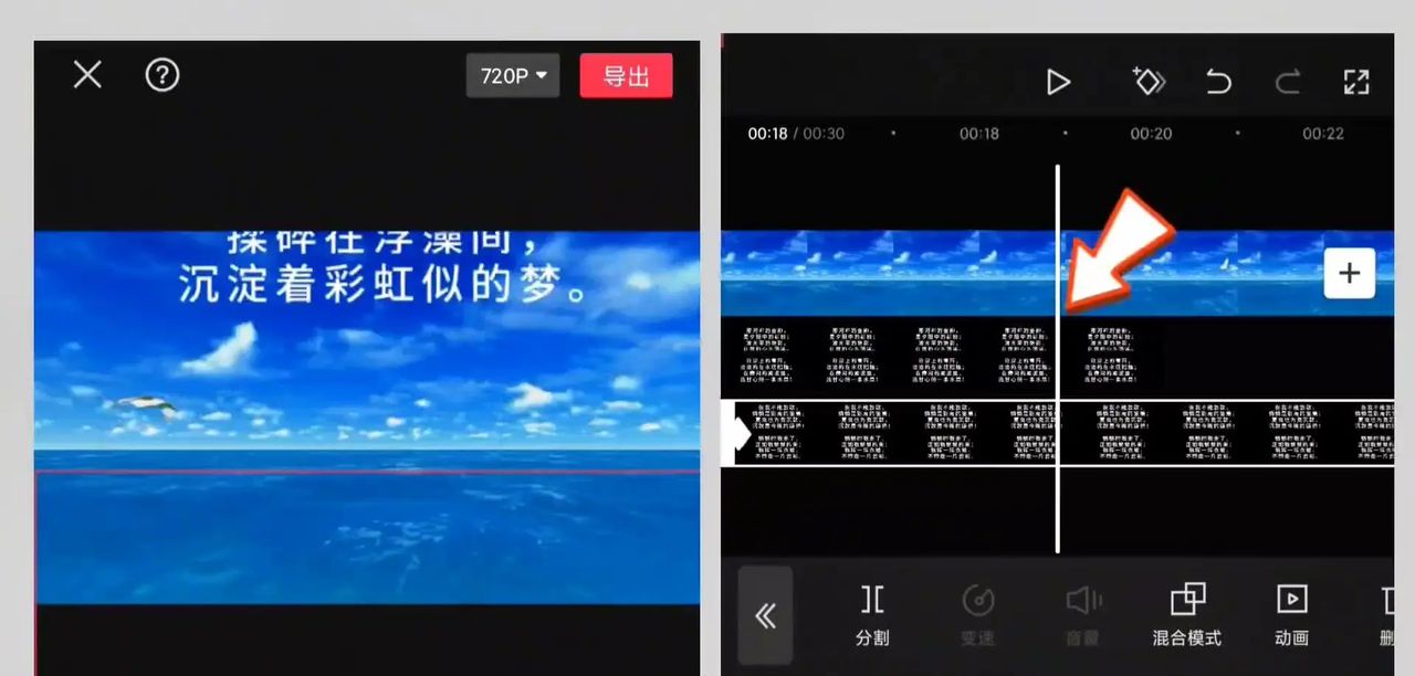 超长滚动字幕视频制作教程