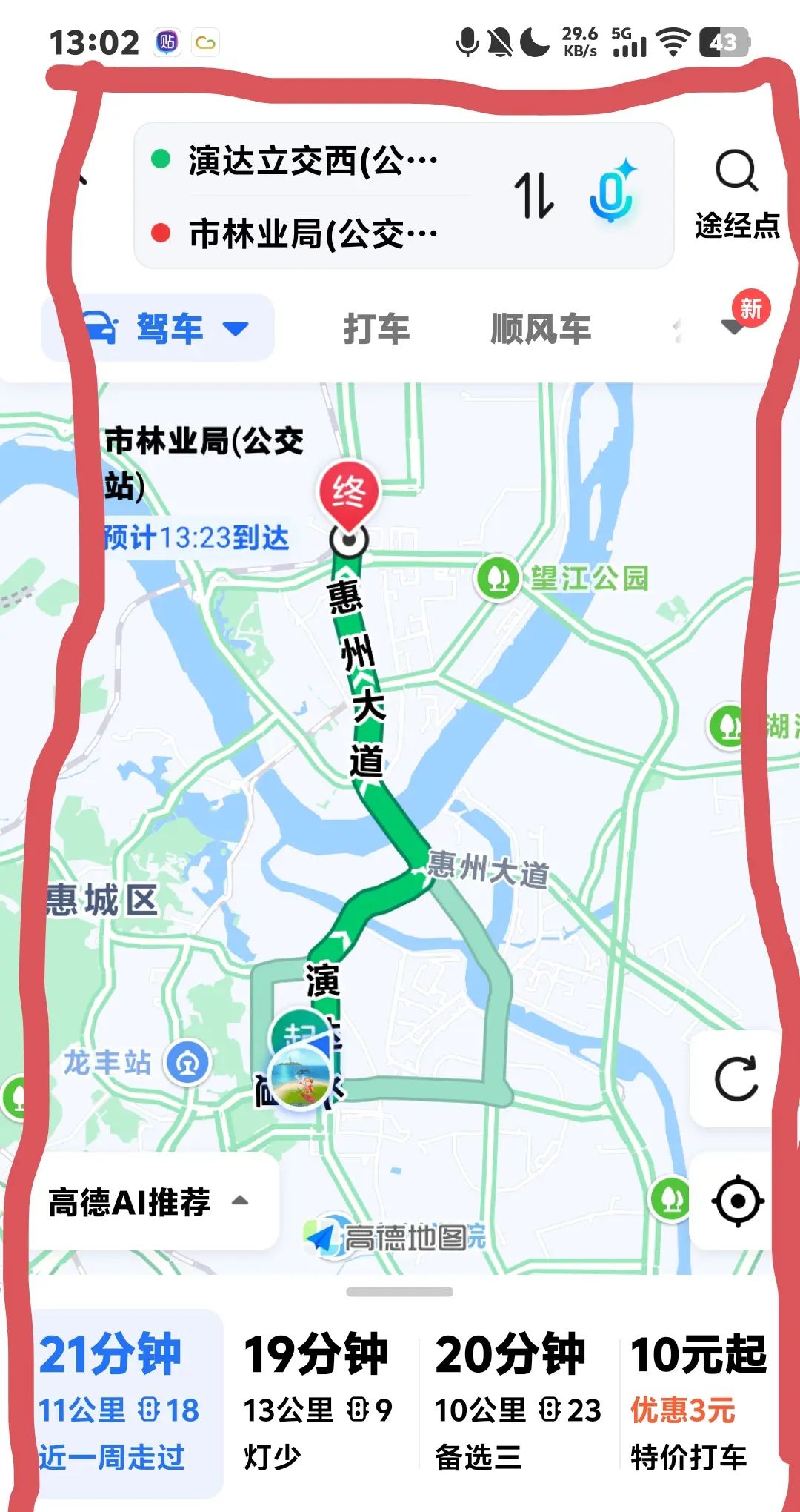 #高德地图红绿灯AI领航的教程