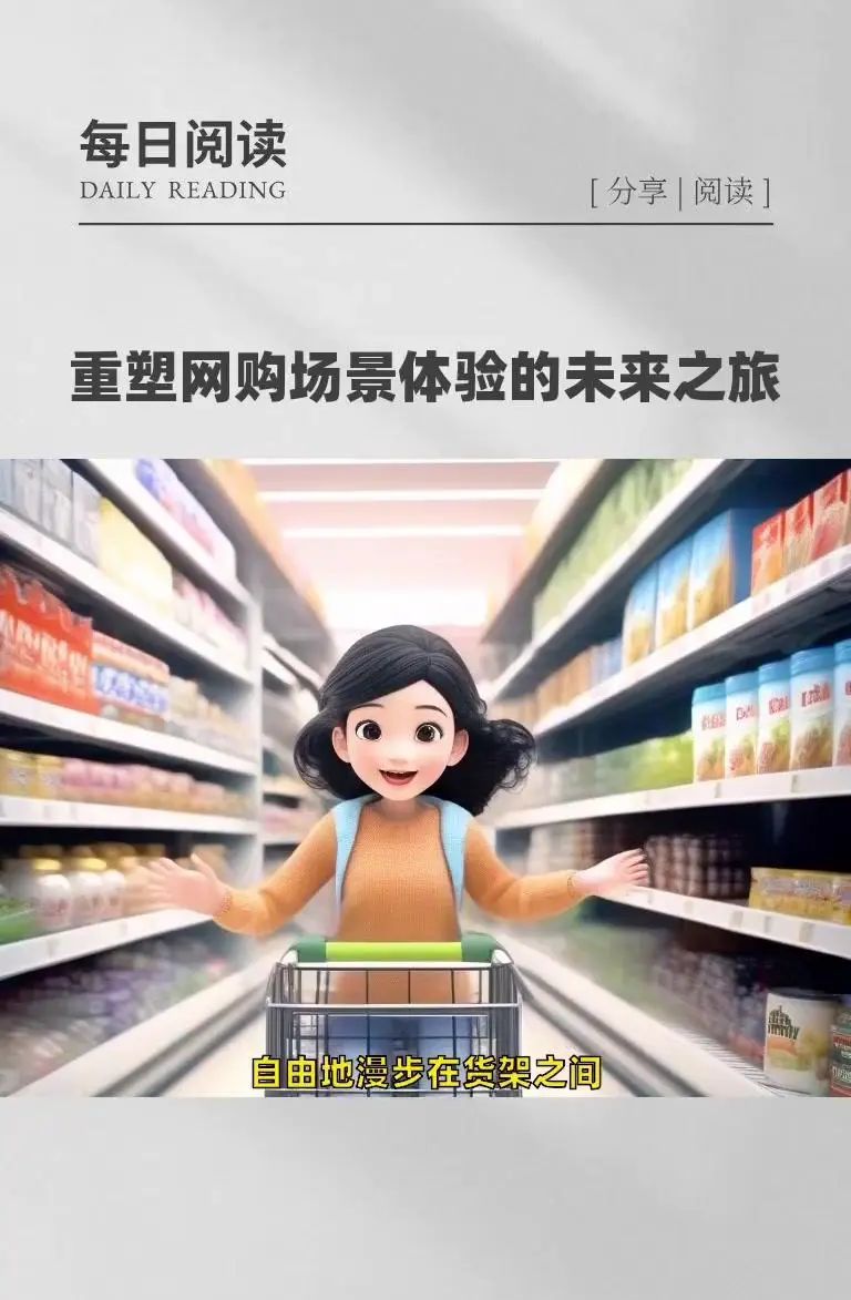 AI+VR|网上购物新体验