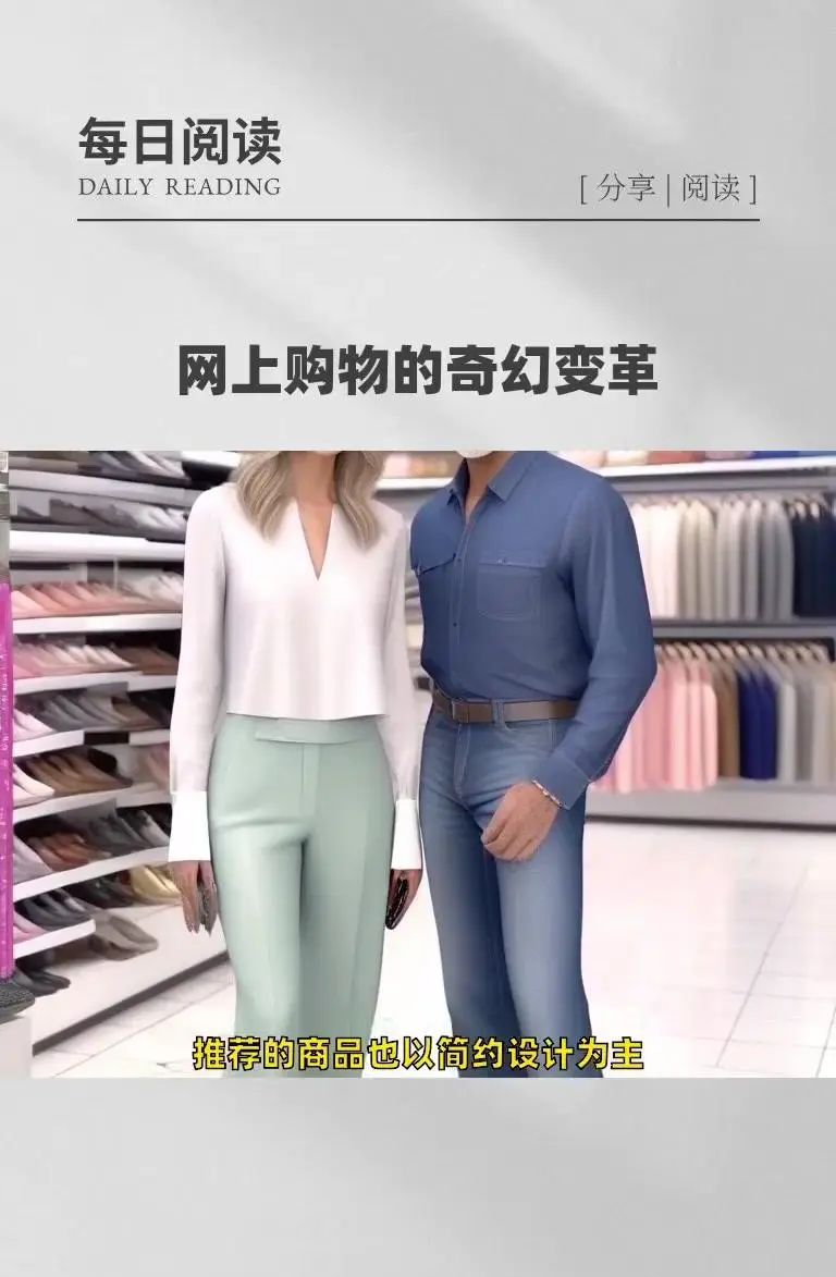 AI+VR，网上购物的规则即将改变！