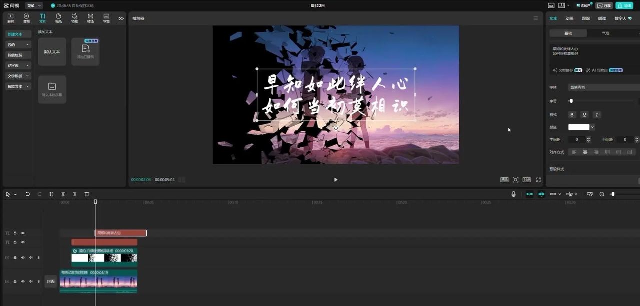 #视频碎片文字怎么剪？