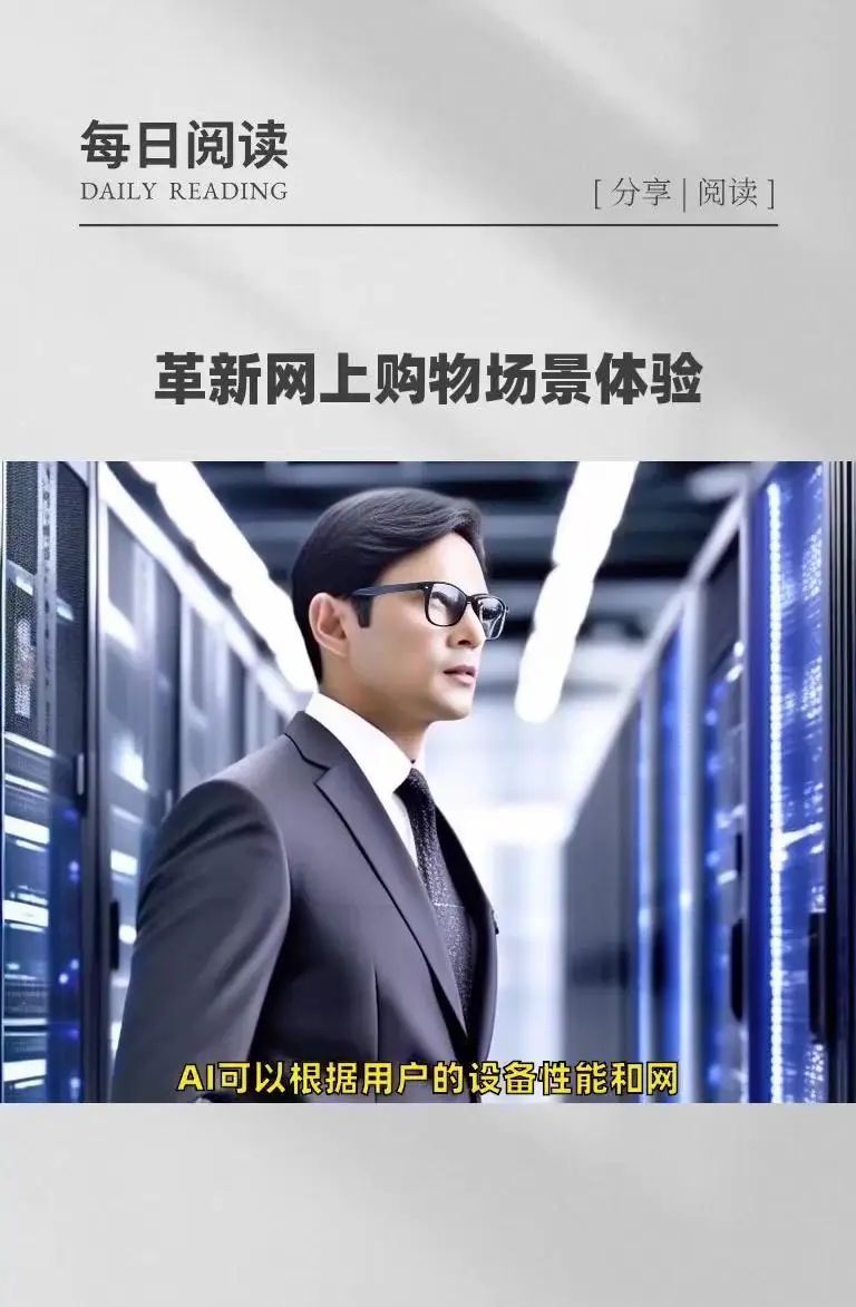 AI+VR|网上购物领域迎来新变革!