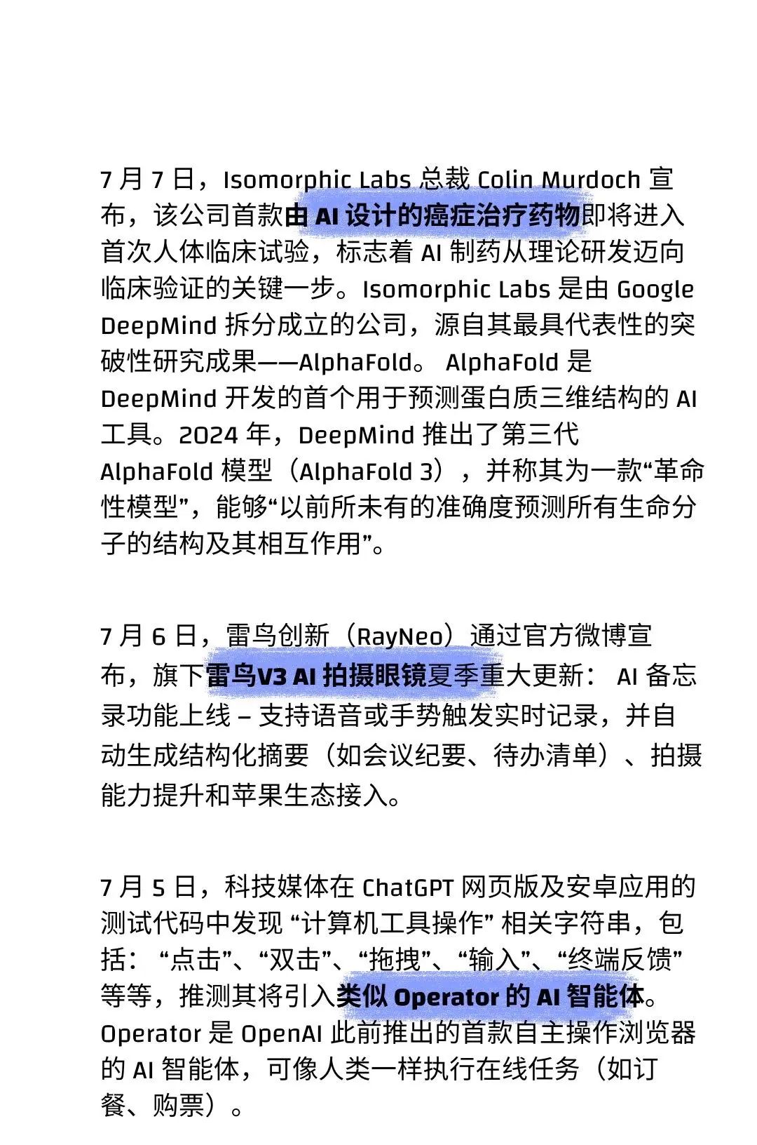 2025 年 7 月 AI 大事件盘点！