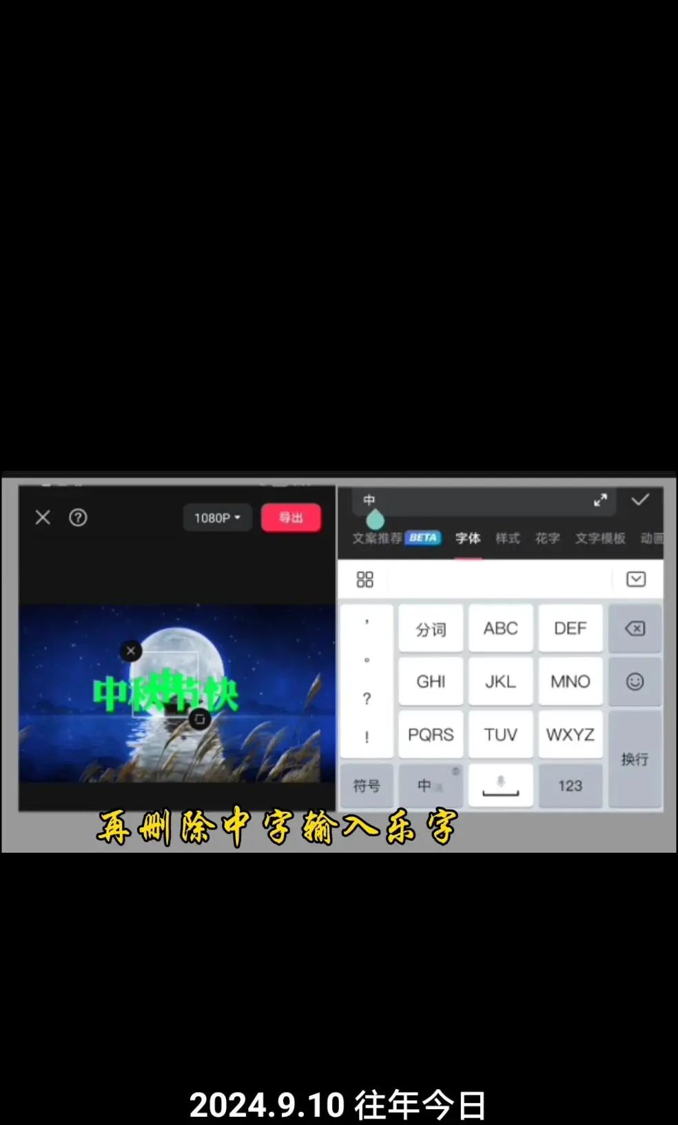 中秋文字动画效果怎么弄?