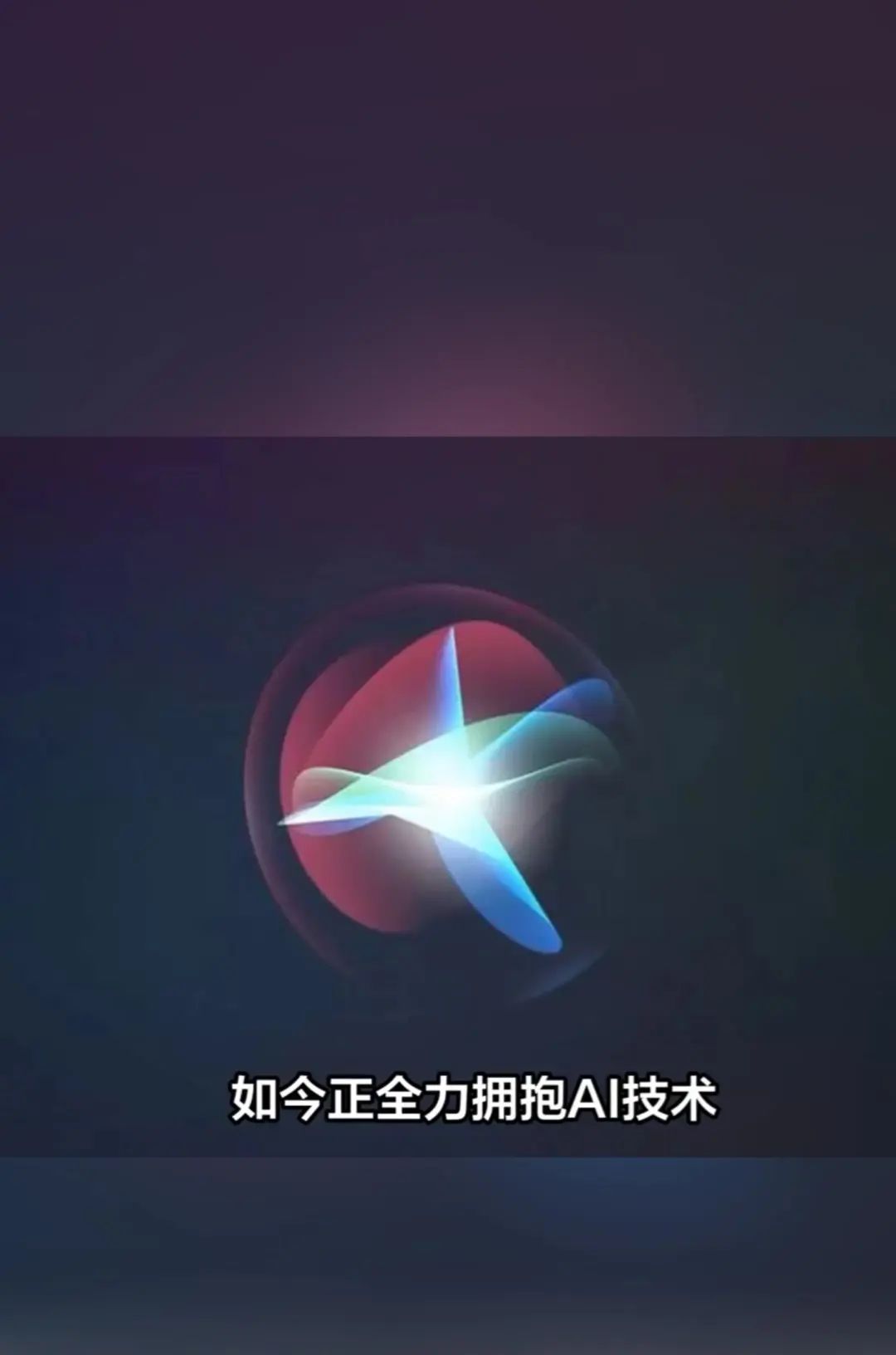 苹果2025AI战略全面解析