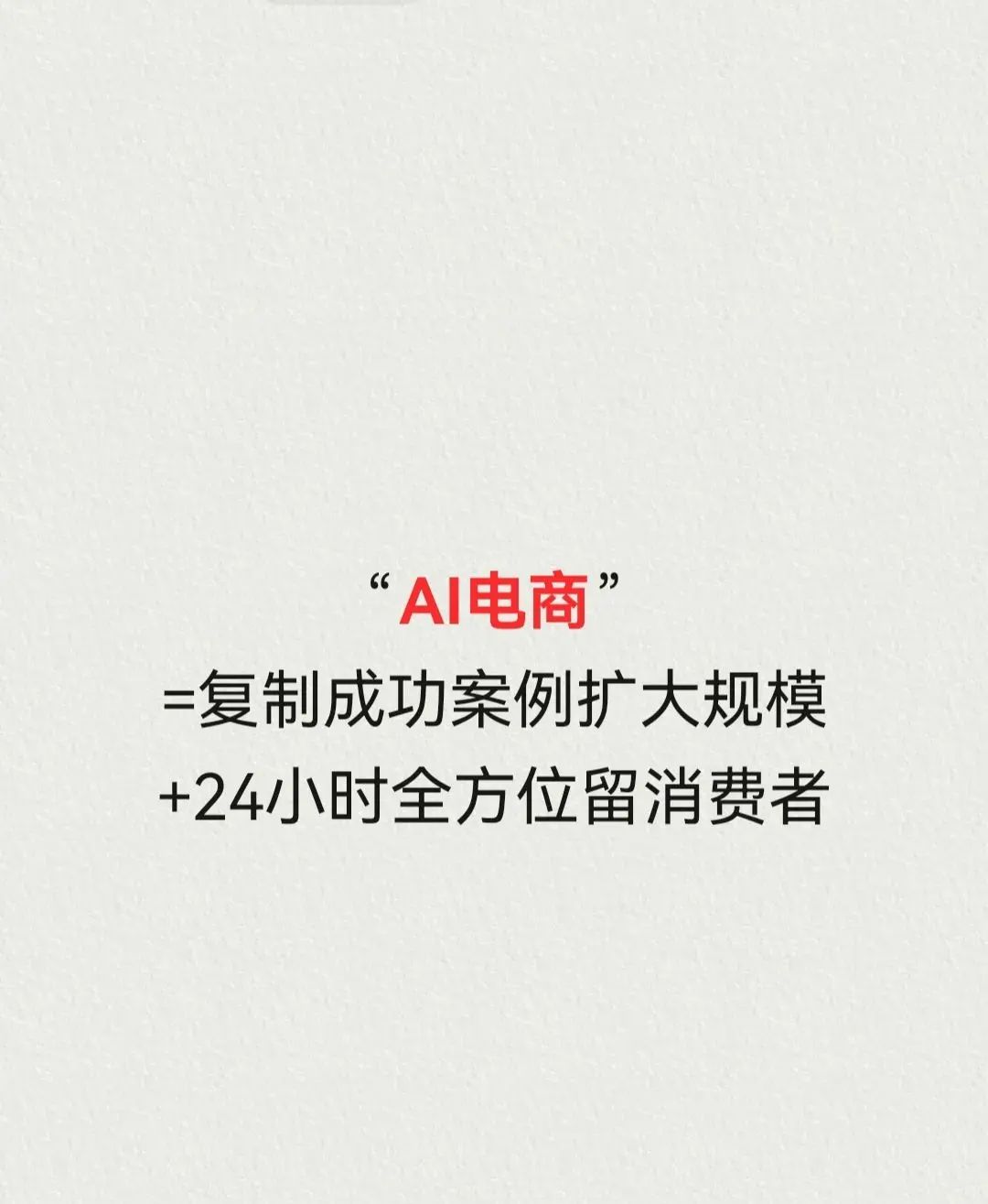 AI电商正在成为电商平台主流模式