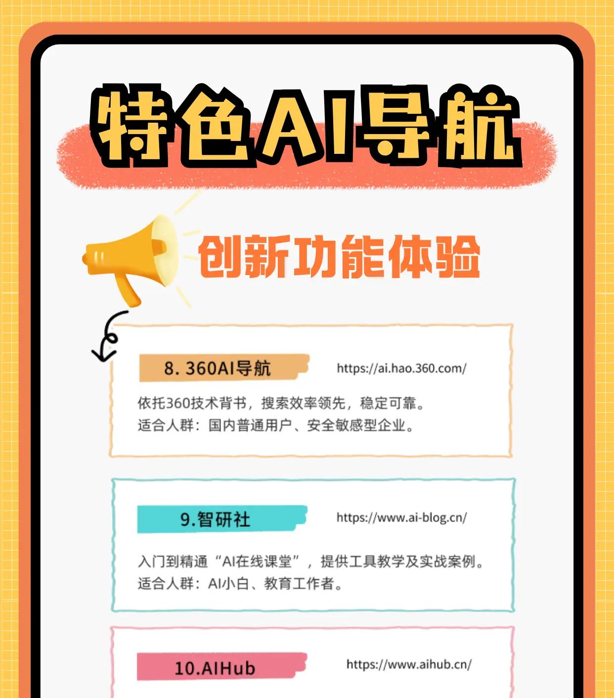 10大宝藏AI导航网站盘点！