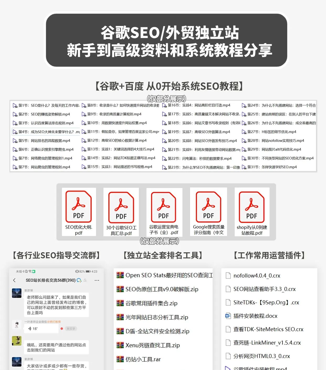 谷歌偏爱：带Schema的TDK