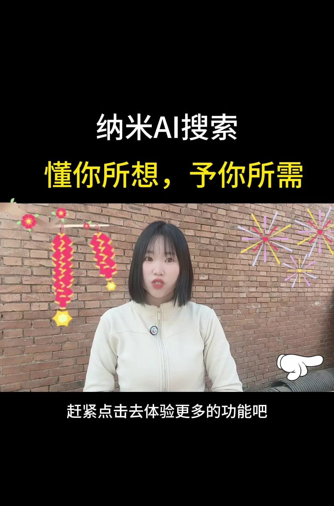 纳米AI搜索，没有套路，直接给答案