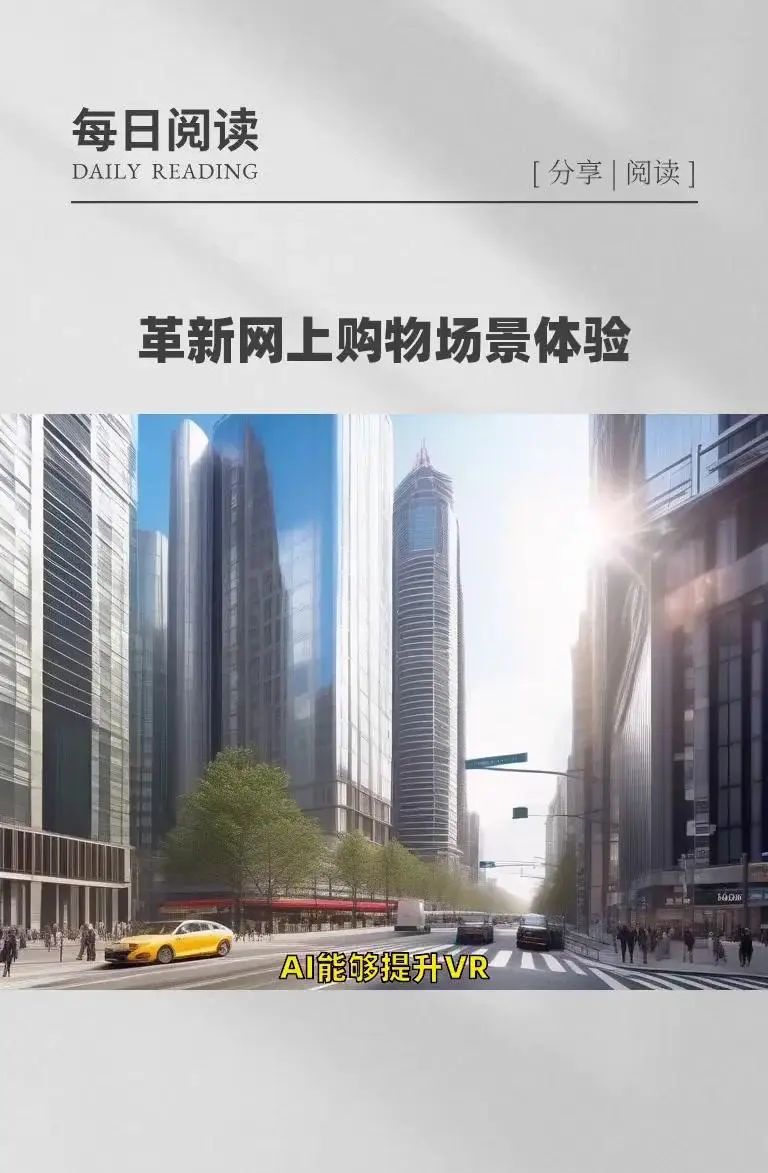 AI+VR|网上购物领域迎来新变革!