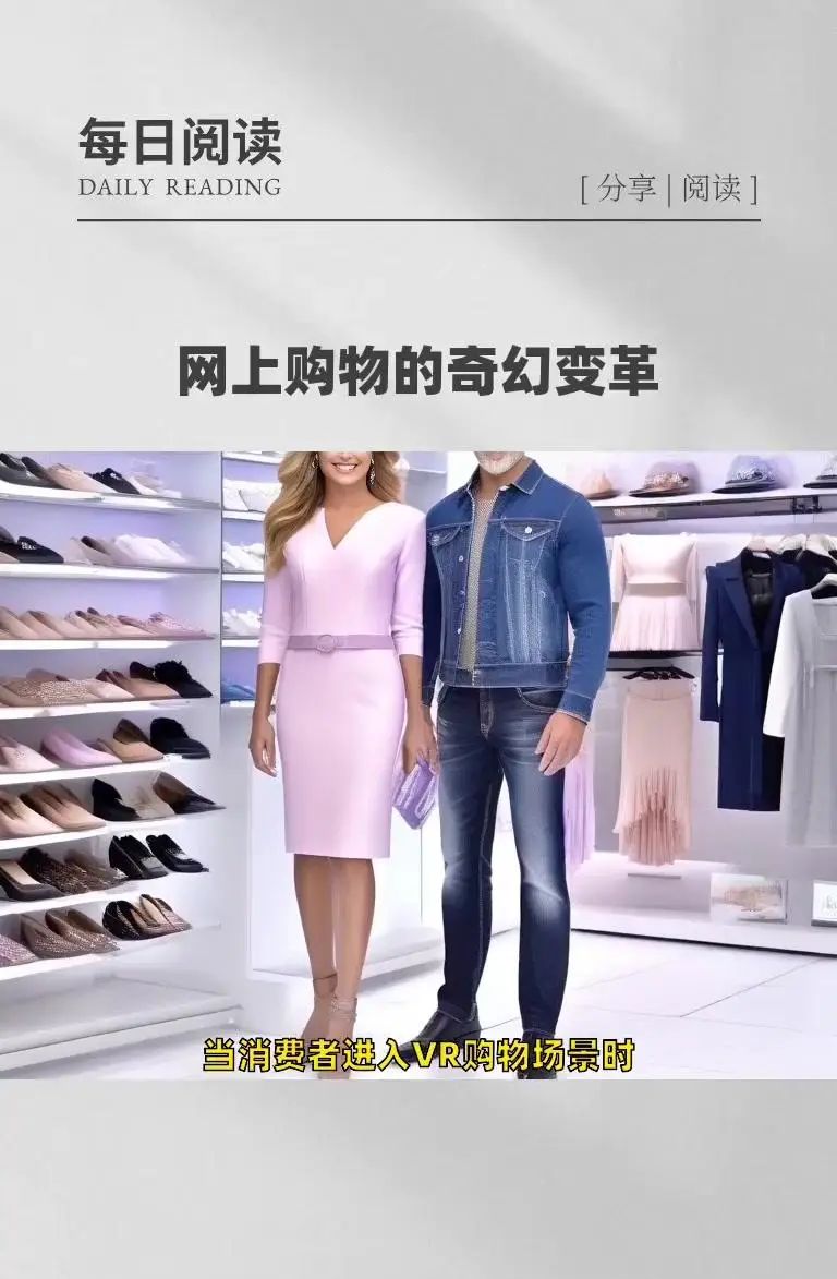 AI+VR，网上购物的规则即将改变！