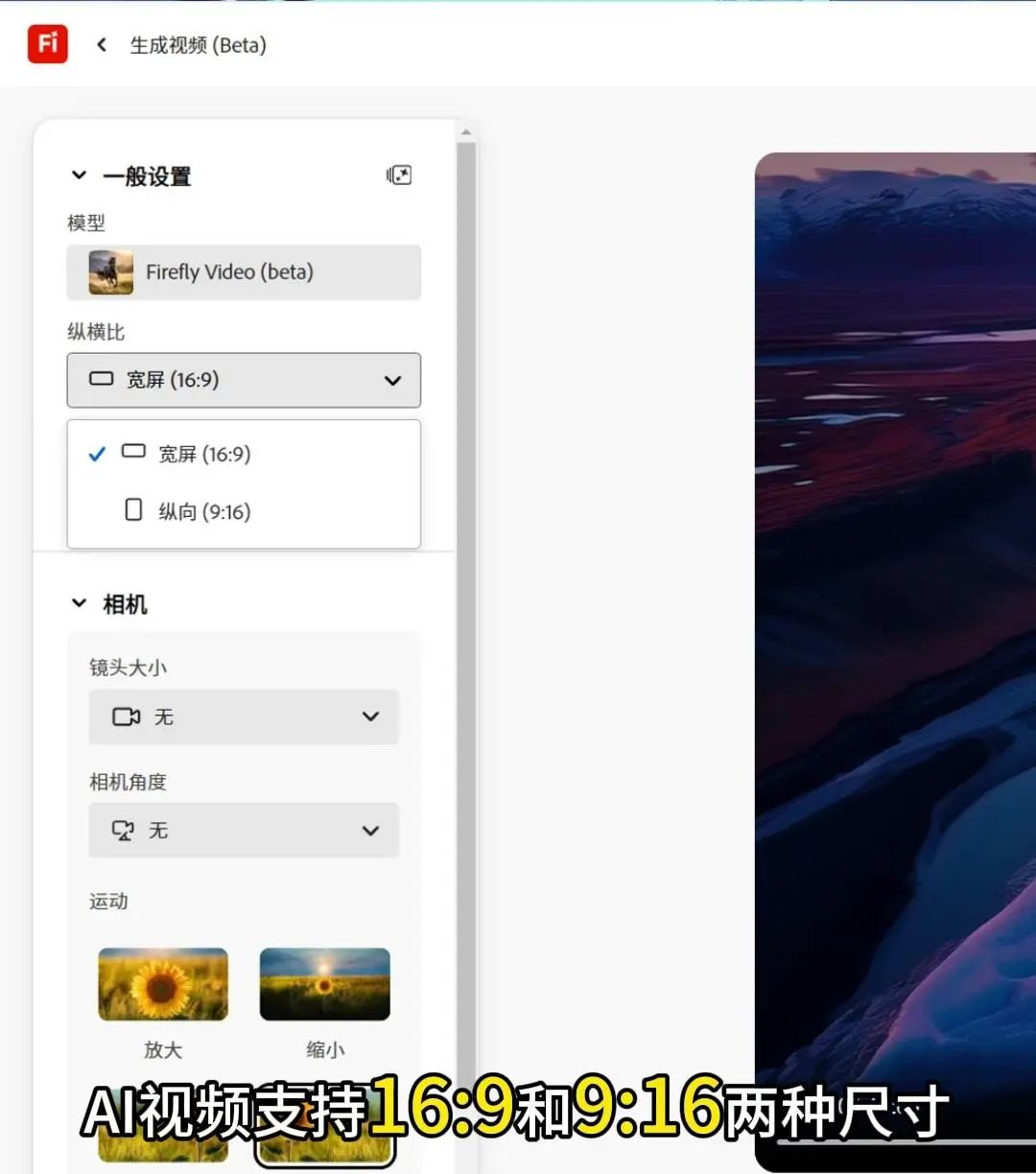 Adobe发布超强AI视频生成功能