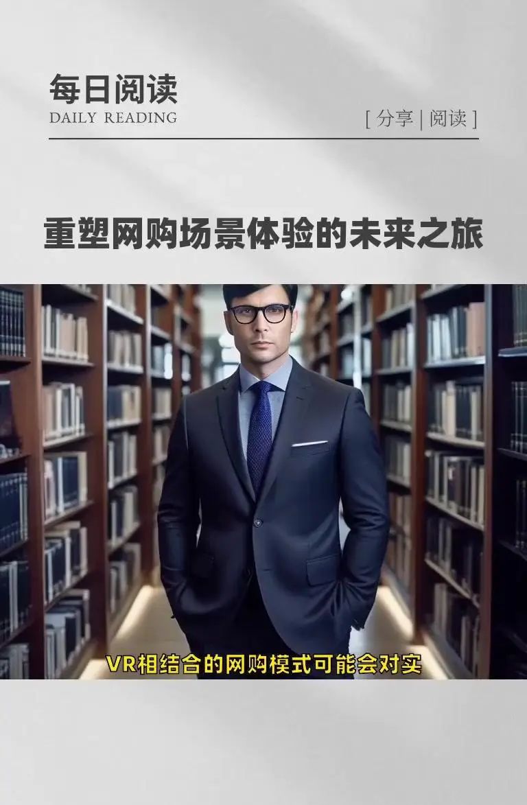 AI+VR|网上购物新体验