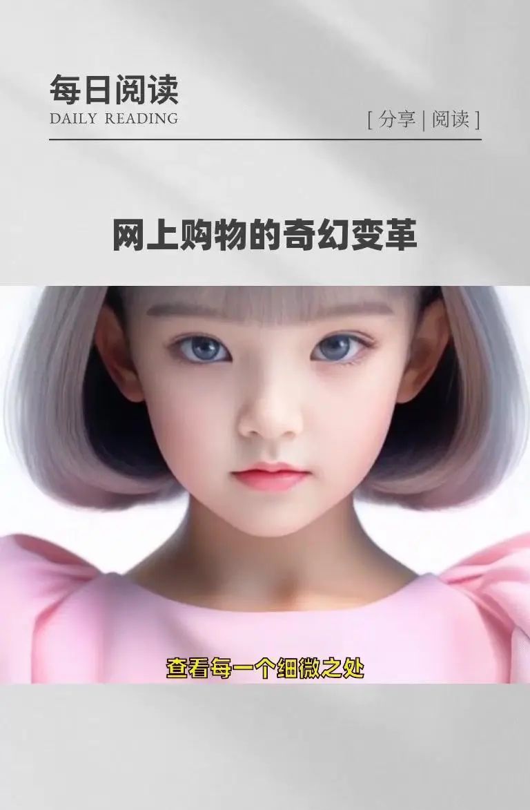 AI+VR，网上购物的规则即将改变！