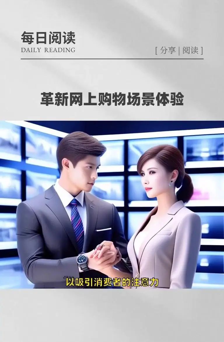 AI+VR|网上购物领域迎来新变革!