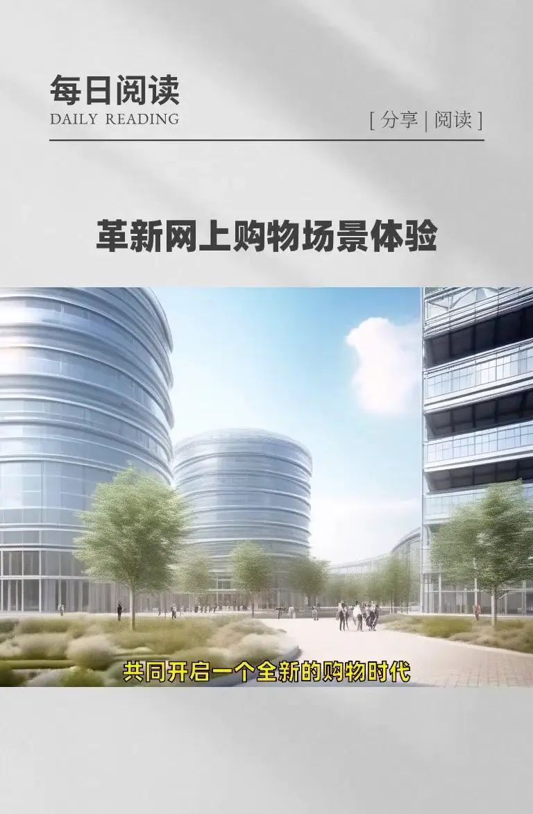 AI+VR|网上购物领域迎来新变革!