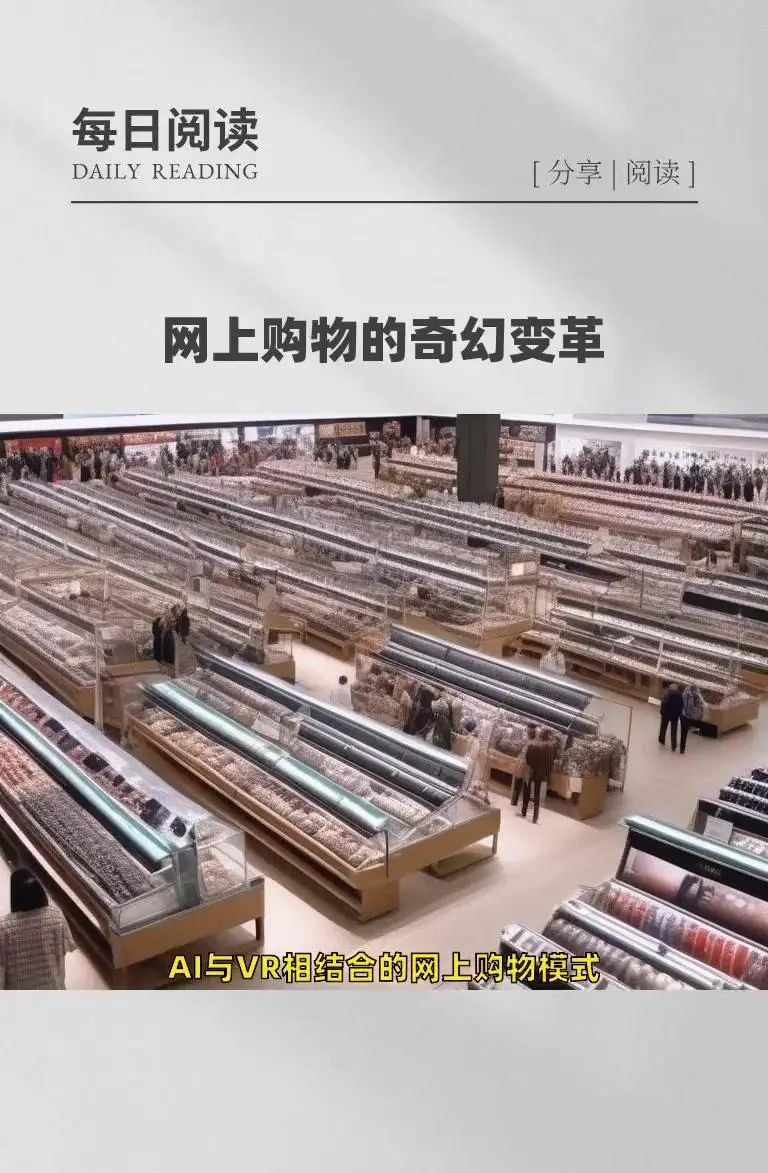 AI+VR，网上购物的规则即将改变！